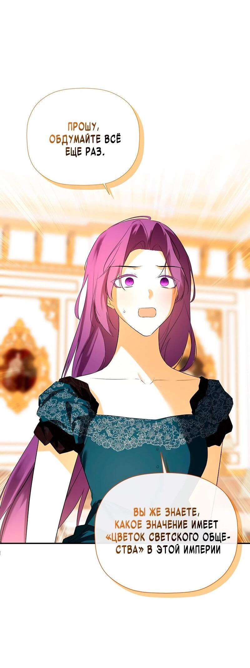 Манга Меня по ошибке поймал второстепенный герой, скрывавший свою личность - Глава 81 Страница 18