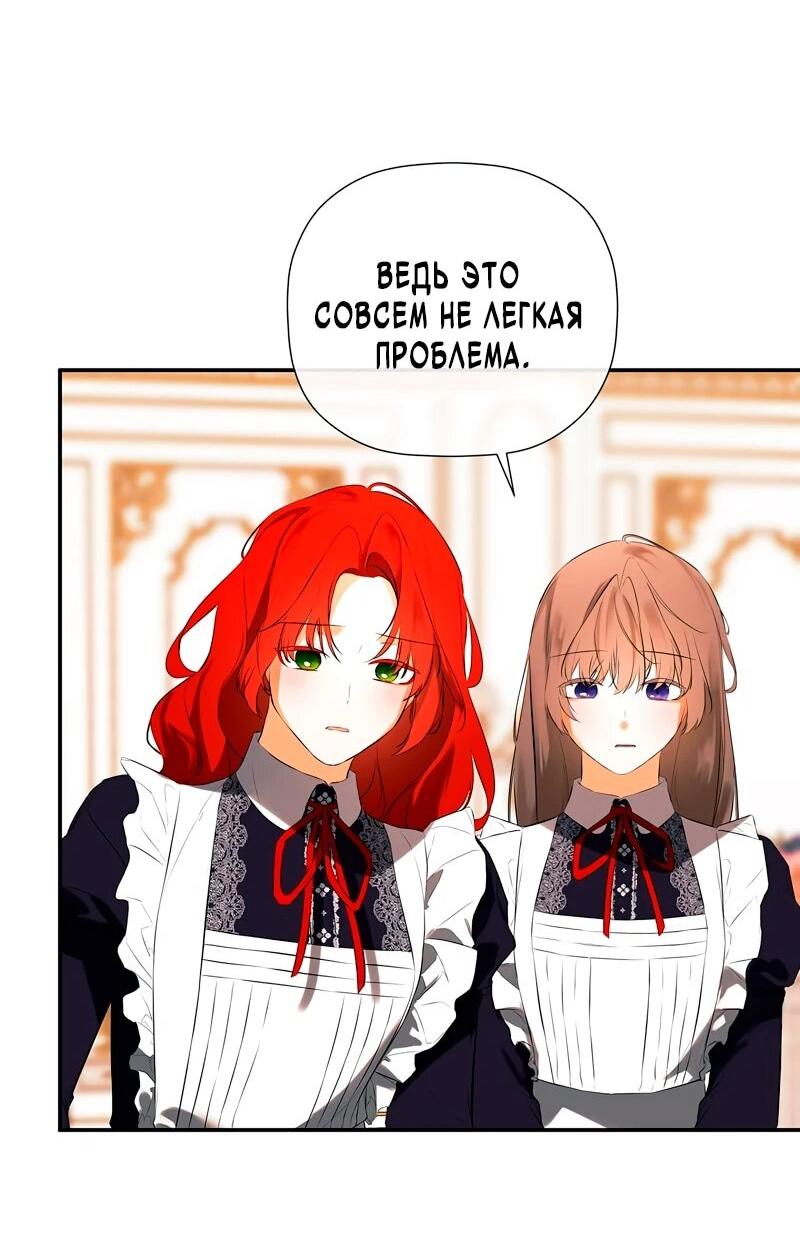 Манга Меня по ошибке поймал второстепенный герой, скрывавший свою личность - Глава 81 Страница 60