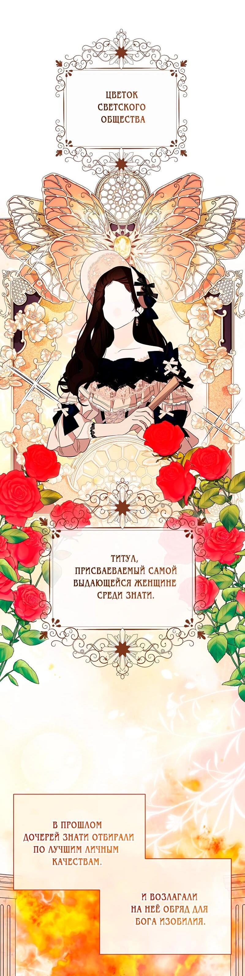 Манга Меня по ошибке поймал второстепенный герой, скрывавший свою личность - Глава 81 Страница 10