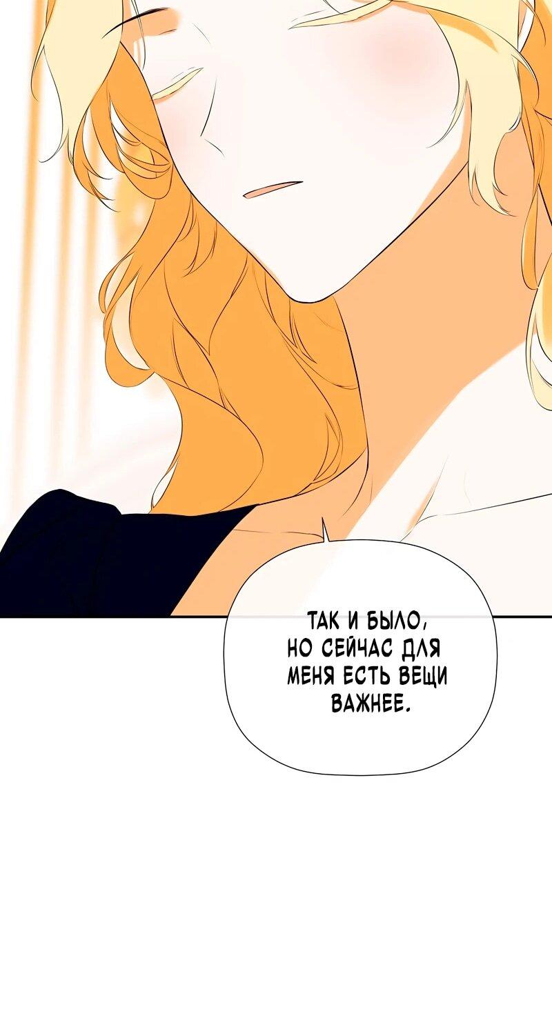 Манга Меня по ошибке поймал второстепенный герой, скрывавший свою личность - Глава 81 Страница 16