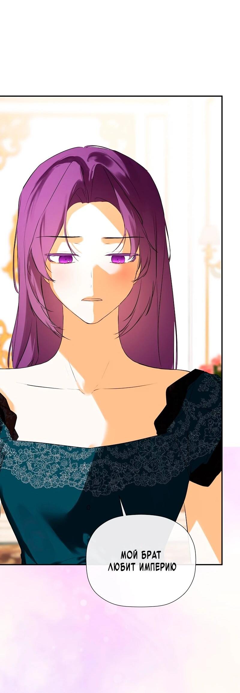 Манга Меня по ошибке поймал второстепенный герой, скрывавший свою личность - Глава 81 Страница 44