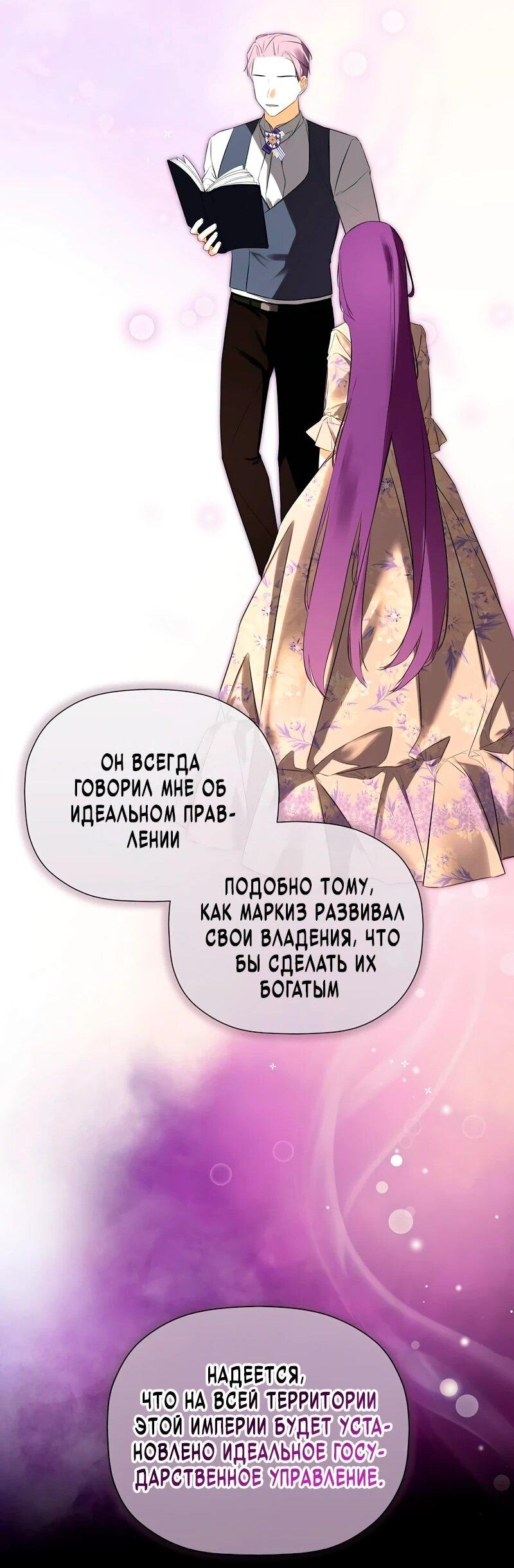 Манга Меня по ошибке поймал второстепенный герой, скрывавший свою личность - Глава 81 Страница 45