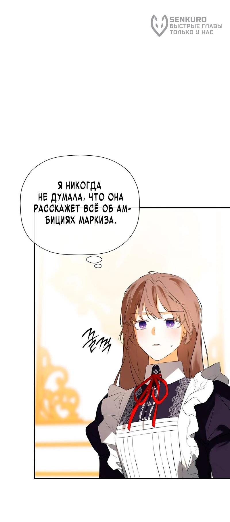 Манга Меня по ошибке поймал второстепенный герой, скрывавший свою личность - Глава 81 Страница 50