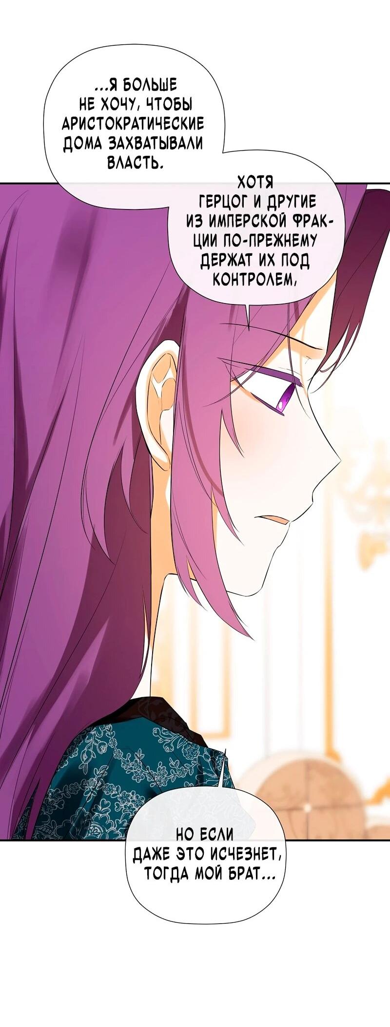 Манга Меня по ошибке поймал второстепенный герой, скрывавший свою личность - Глава 81 Страница 40