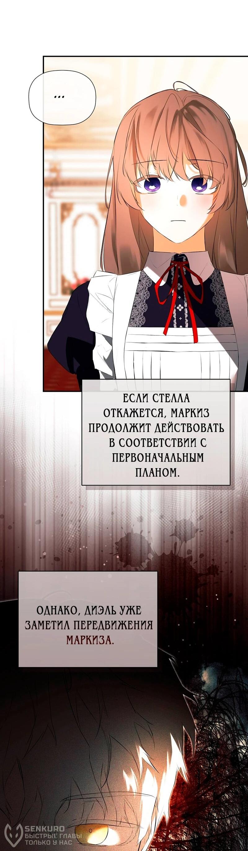 Манга Меня по ошибке поймал второстепенный герой, скрывавший свою личность - Глава 81 Страница 62