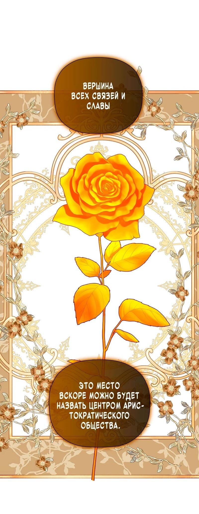 Манга Меня по ошибке поймал второстепенный герой, скрывавший свою личность - Глава 81 Страница 19