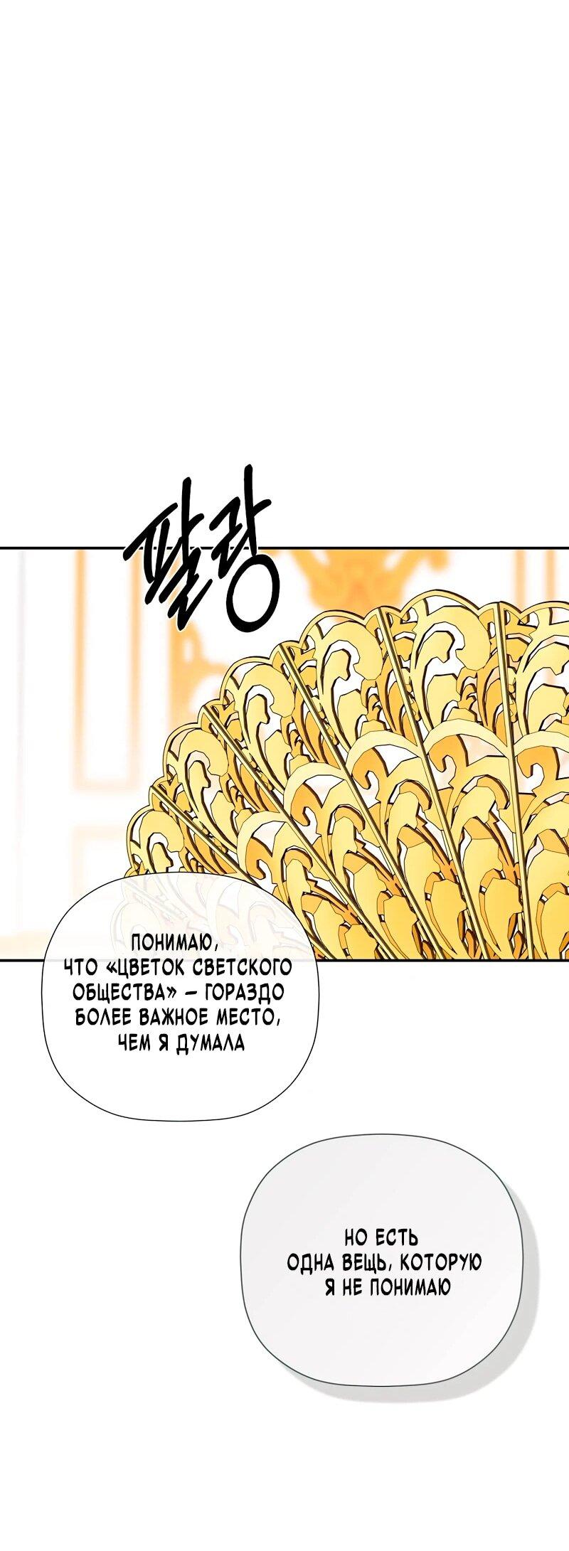 Манга Меня по ошибке поймал второстепенный герой, скрывавший свою личность - Глава 81 Страница 27