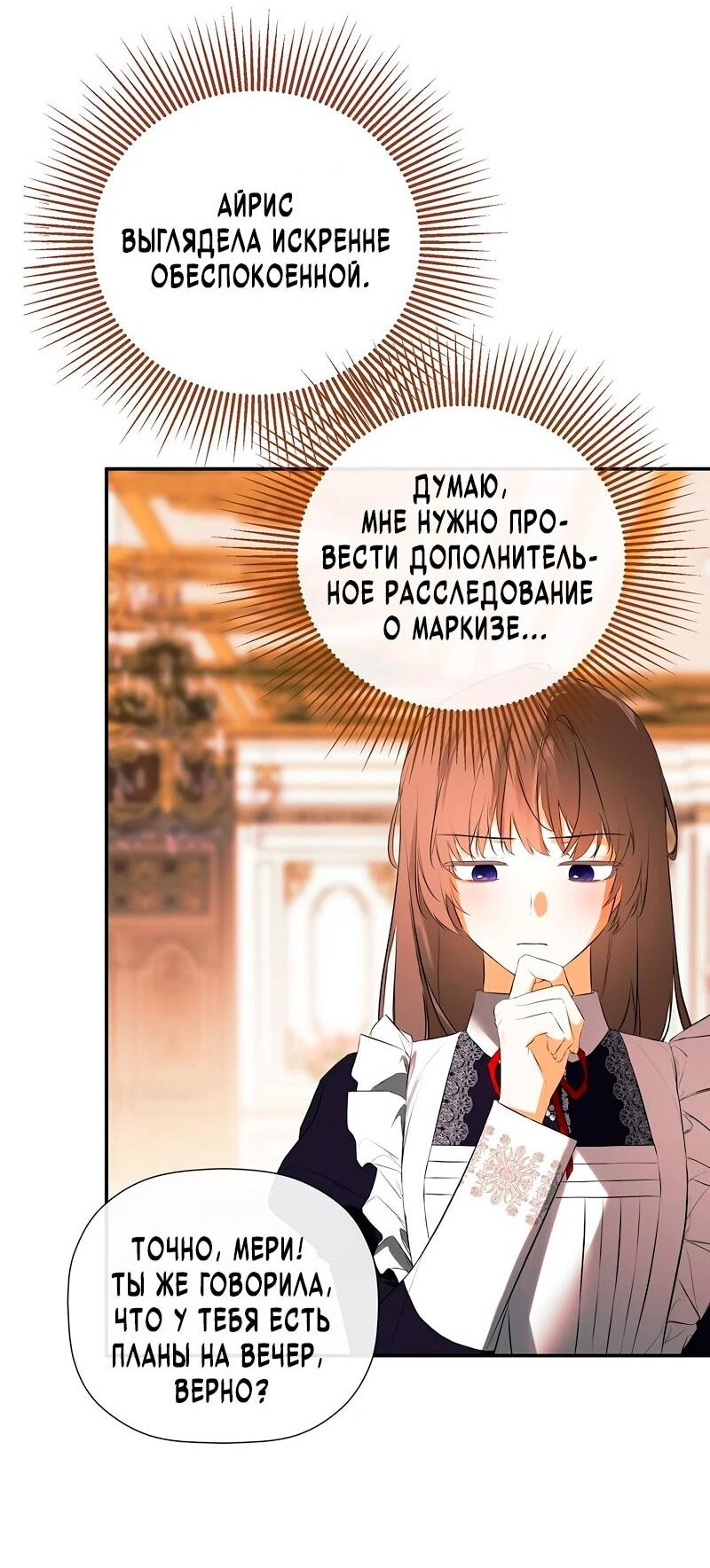 Манга Меня по ошибке поймал второстепенный герой, скрывавший свою личность - Глава 81 Страница 64