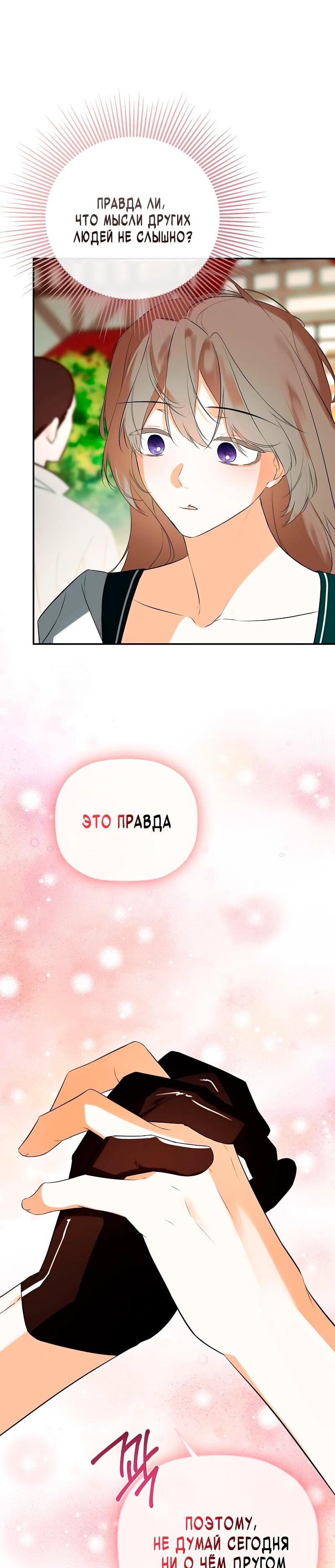 Манга Меня по ошибке поймал второстепенный герой, скрывавший свою личность - Глава 82 Страница 15