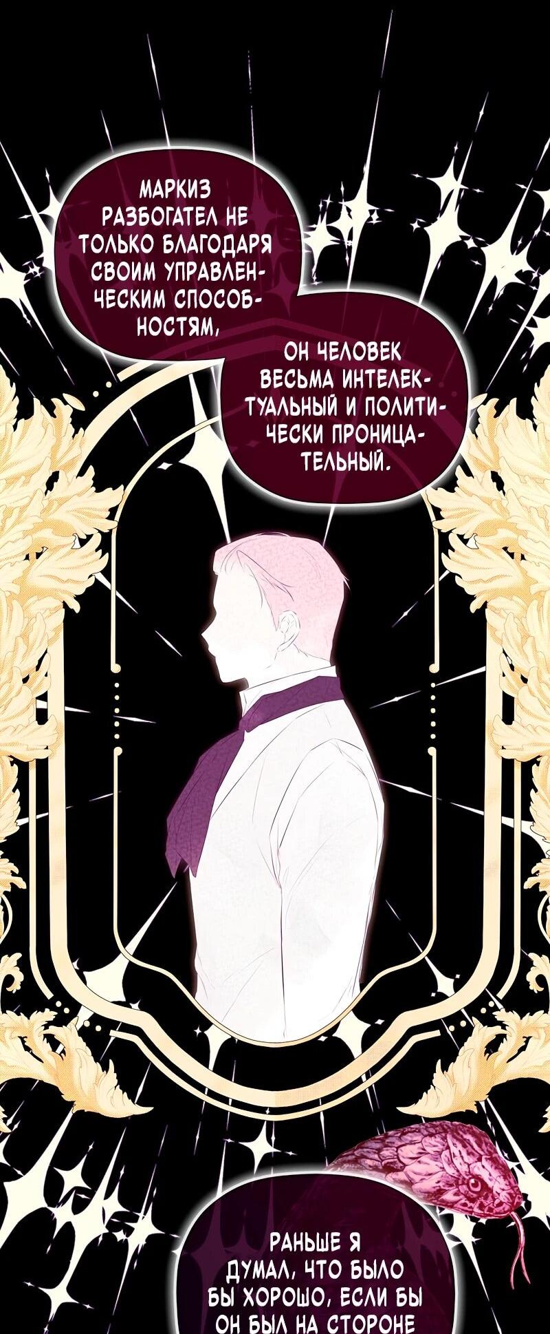 Манга Меня по ошибке поймал второстепенный герой, скрывавший свою личность - Глава 82 Страница 55