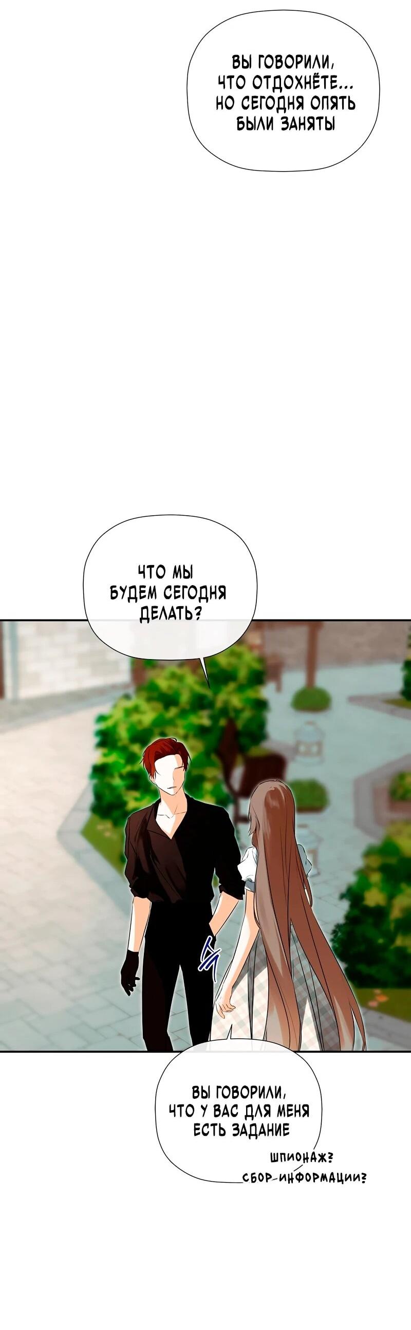 Манга Меня по ошибке поймал второстепенный герой, скрывавший свою личность - Глава 82 Страница 8