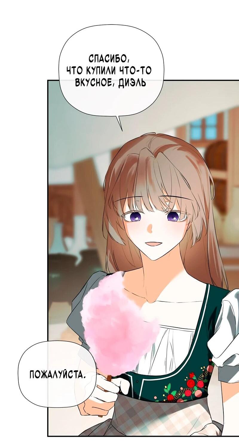 Манга Меня по ошибке поймал второстепенный герой, скрывавший свою личность - Глава 82 Страница 25