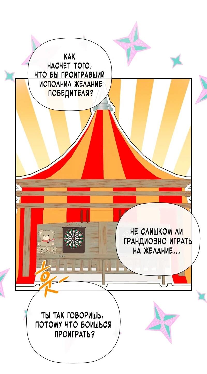 Манга Меня по ошибке поймал второстепенный герой, скрывавший свою личность - Глава 82 Страница 28