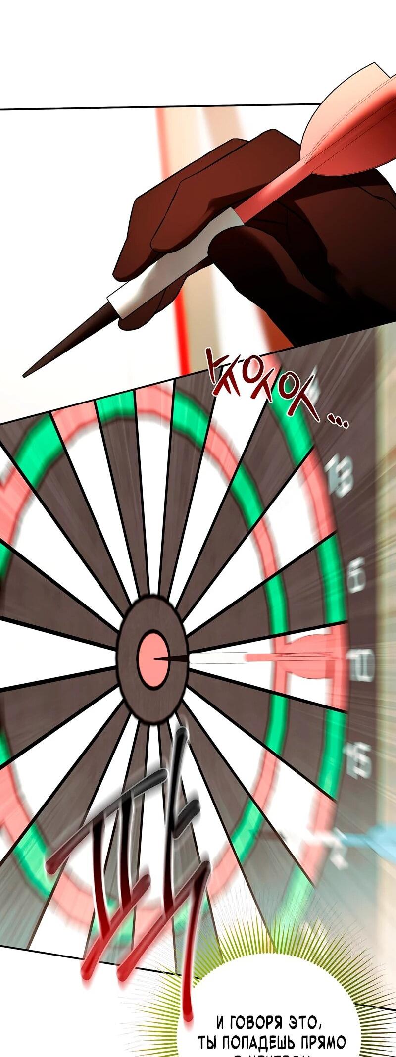 Манга Меня по ошибке поймал второстепенный герой, скрывавший свою личность - Глава 82 Страница 32