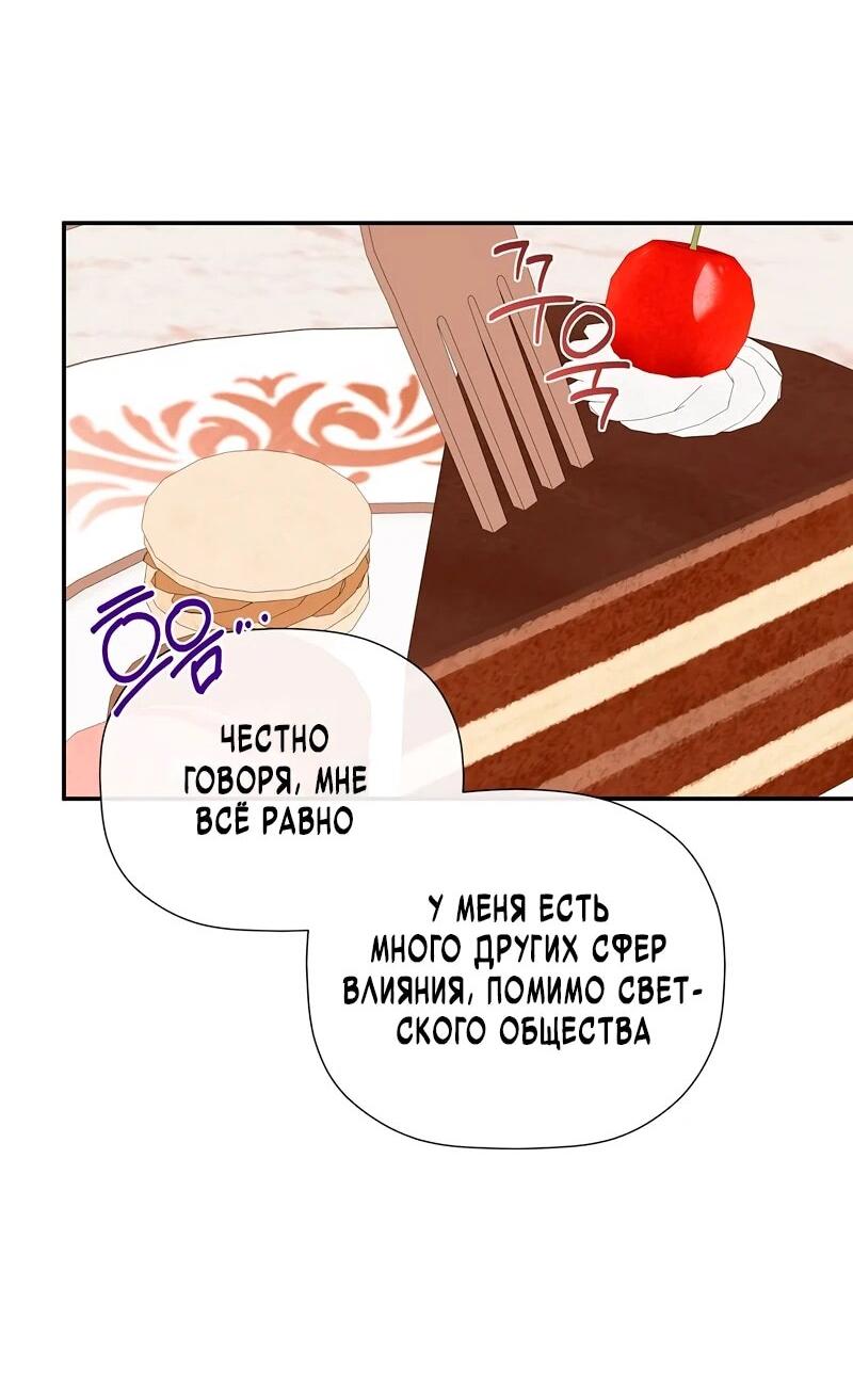 Манга Меня по ошибке поймал второстепенный герой, скрывавший свою личность - Глава 82 Страница 47