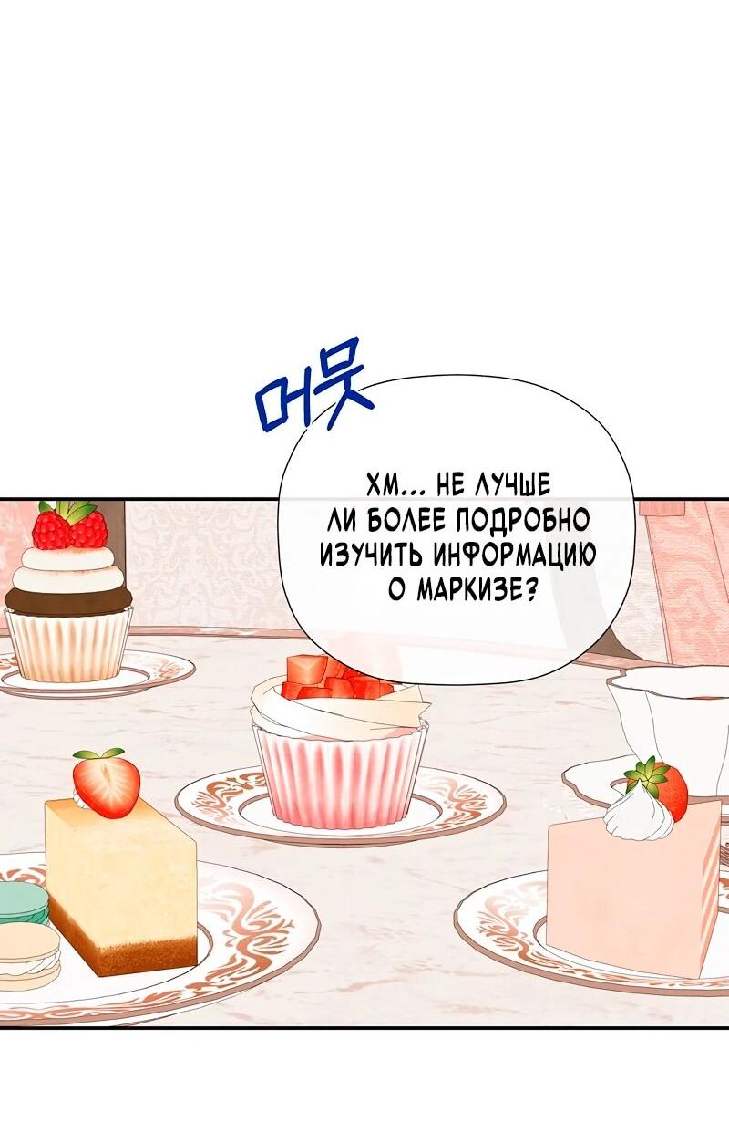 Манга Меня по ошибке поймал второстепенный герой, скрывавший свою личность - Глава 82 Страница 50