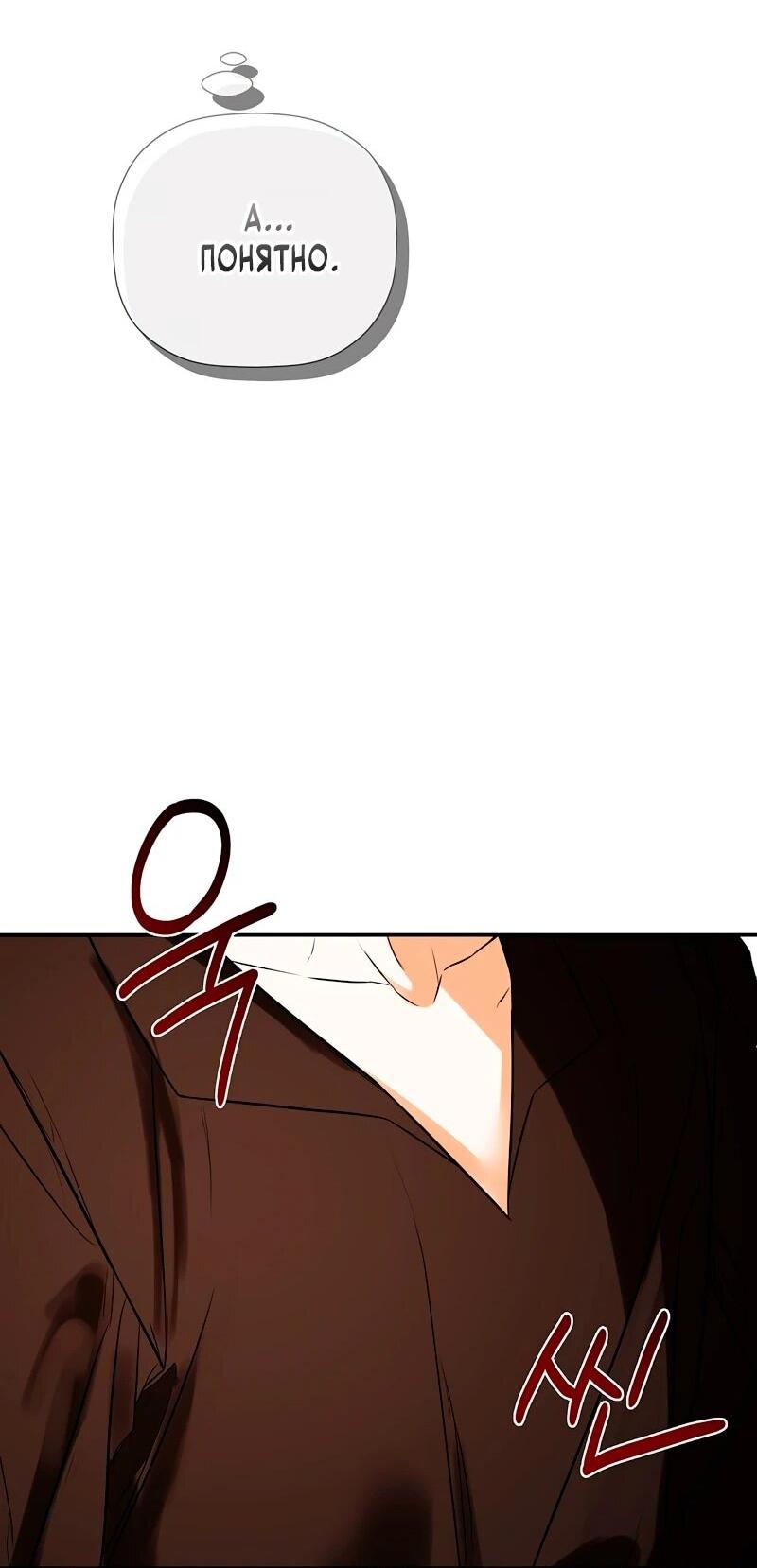 Манга Меня по ошибке поймал второстепенный герой, скрывавший свою личность - Глава 82 Страница 61