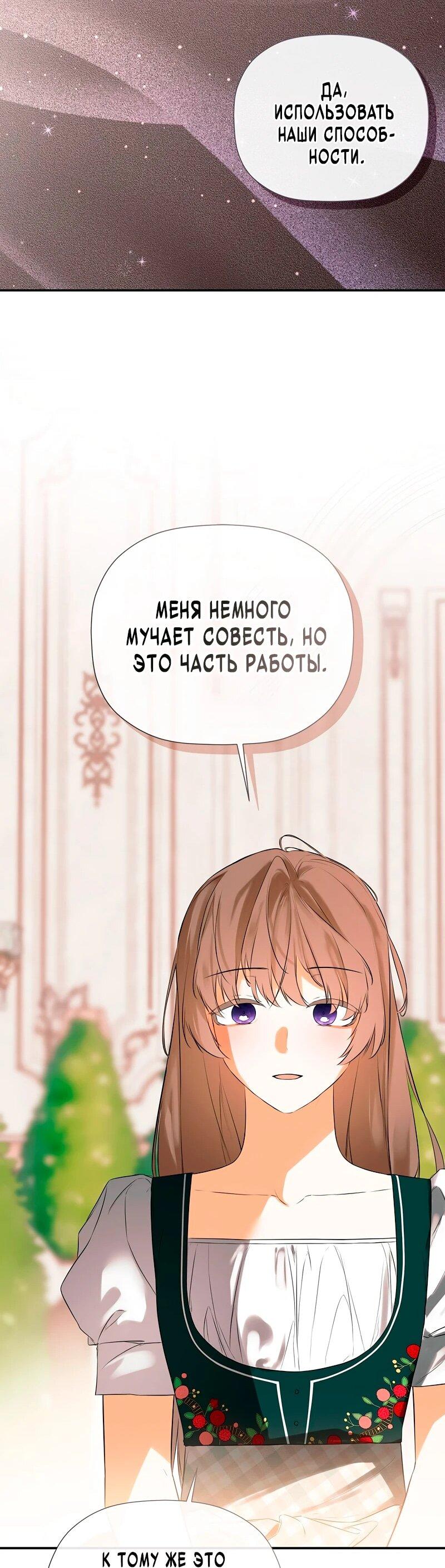 Манга Меня по ошибке поймал второстепенный герой, скрывавший свою личность - Глава 82 Страница 58