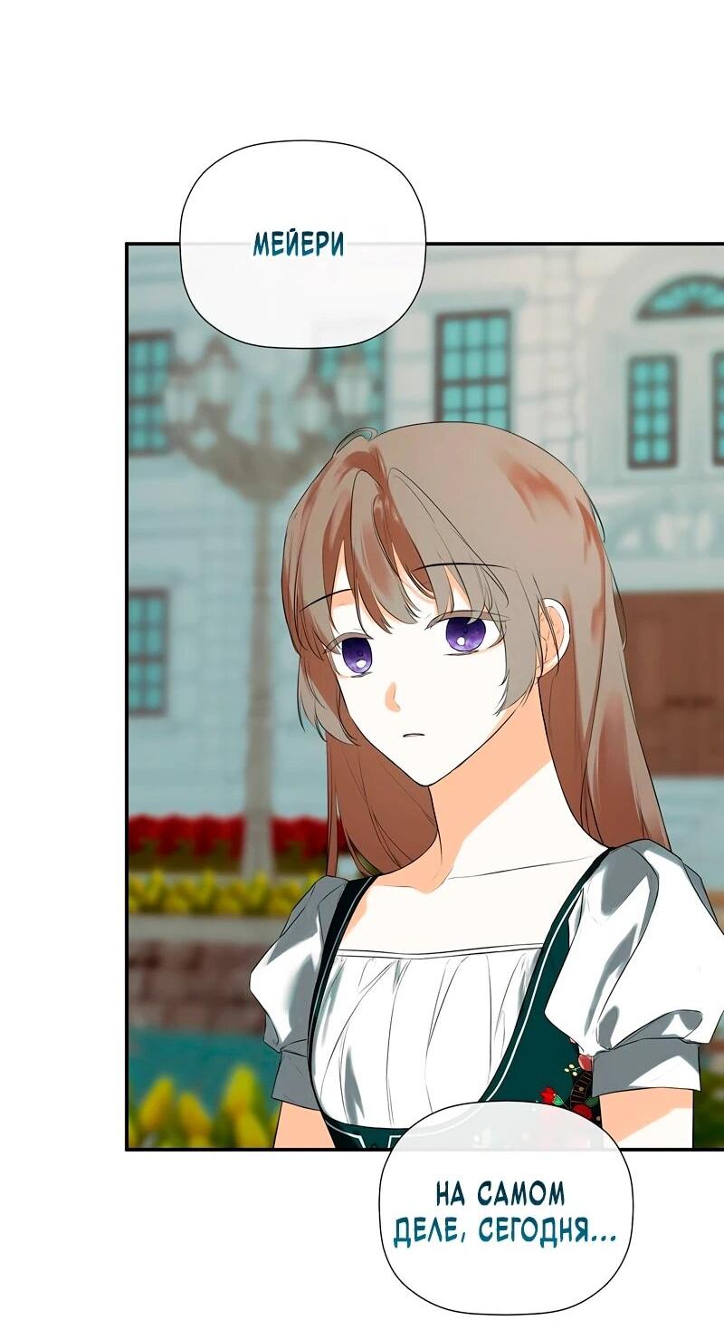 Манга Меня по ошибке поймал второстепенный герой, скрывавший свою личность - Глава 82 Страница 72