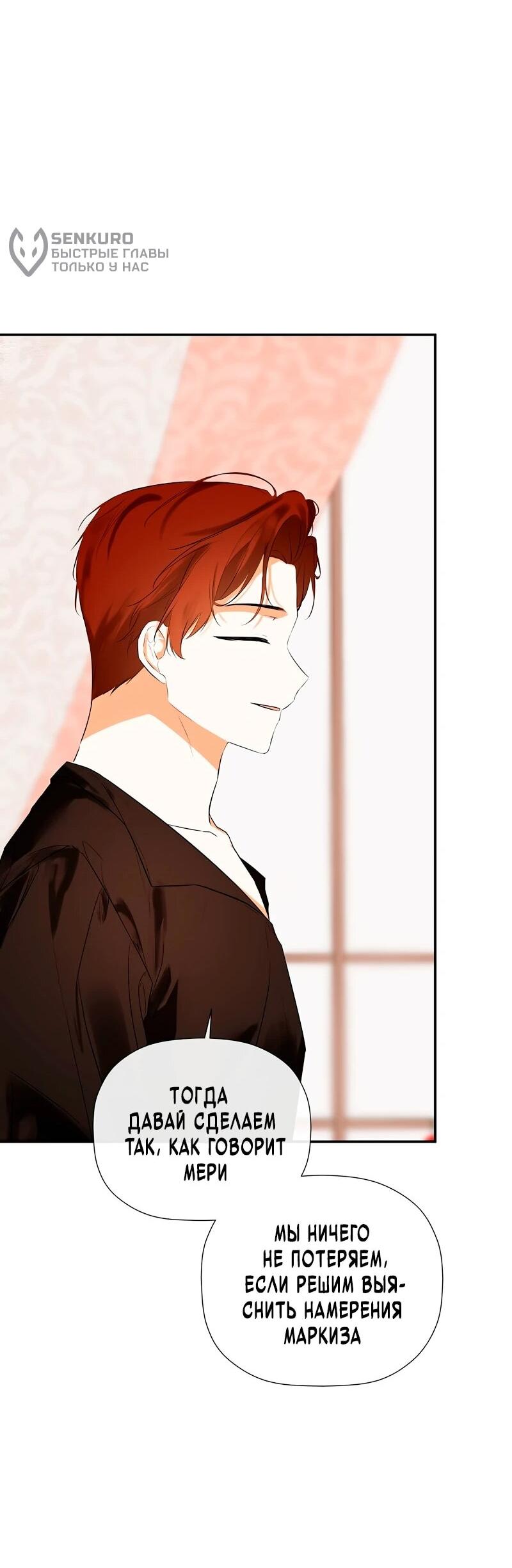 Манга Меня по ошибке поймал второстепенный герой, скрывавший свою личность - Глава 82 Страница 64