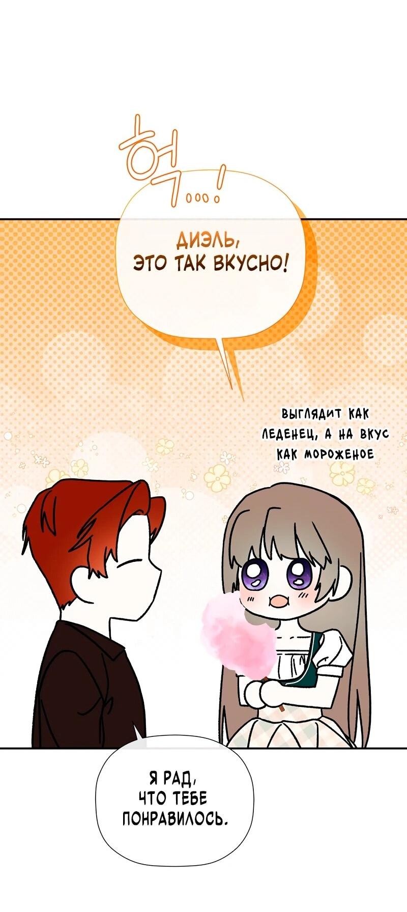 Манга Меня по ошибке поймал второстепенный герой, скрывавший свою личность - Глава 82 Страница 24