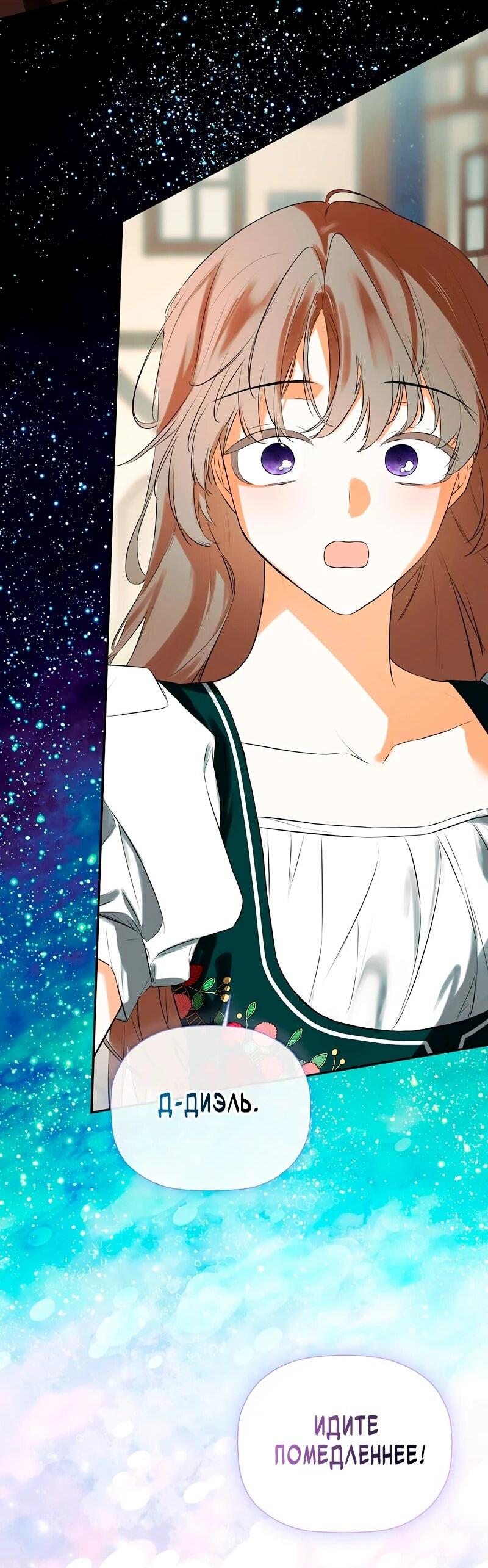 Манга Меня по ошибке поймал второстепенный герой, скрывавший свою личность - Глава 82 Страница 17