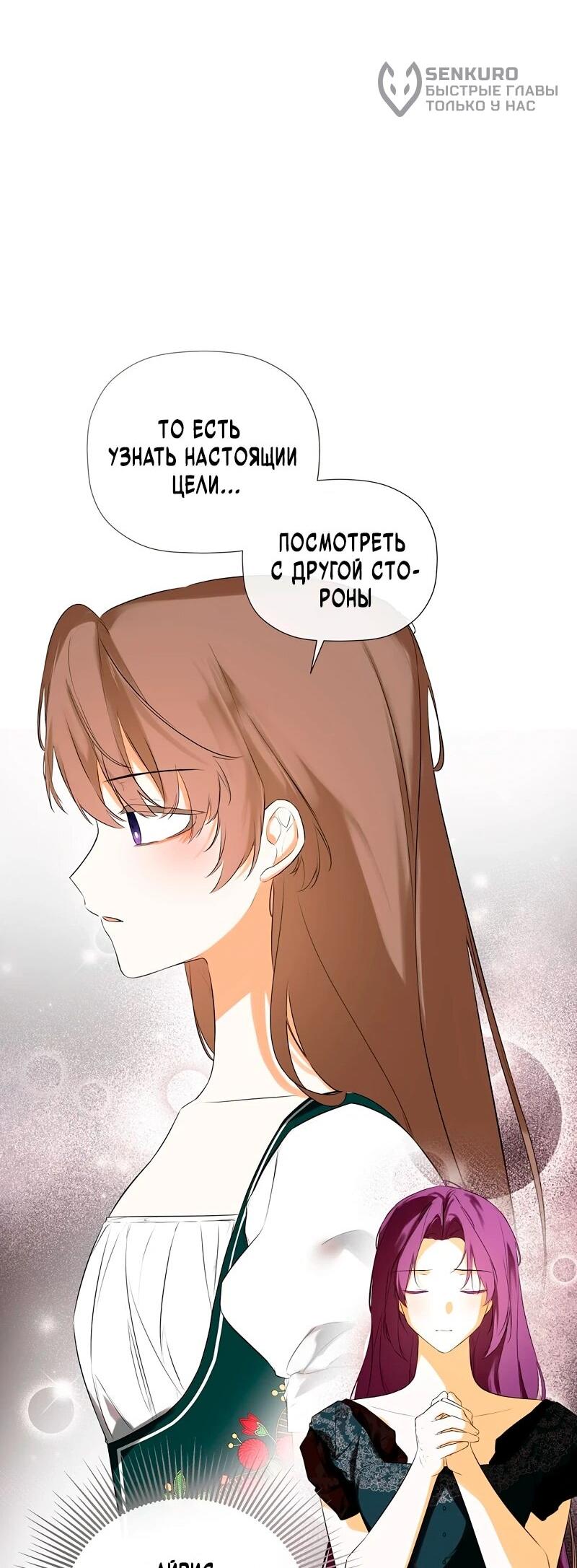 Манга Меня по ошибке поймал второстепенный герой, скрывавший свою личность - Глава 82 Страница 51