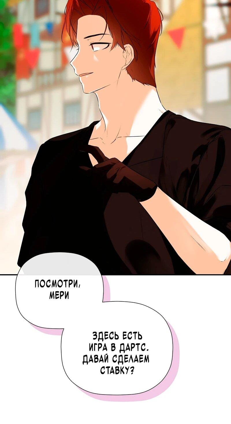 Манга Меня по ошибке поймал второстепенный герой, скрывавший свою личность - Глава 82 Страница 27