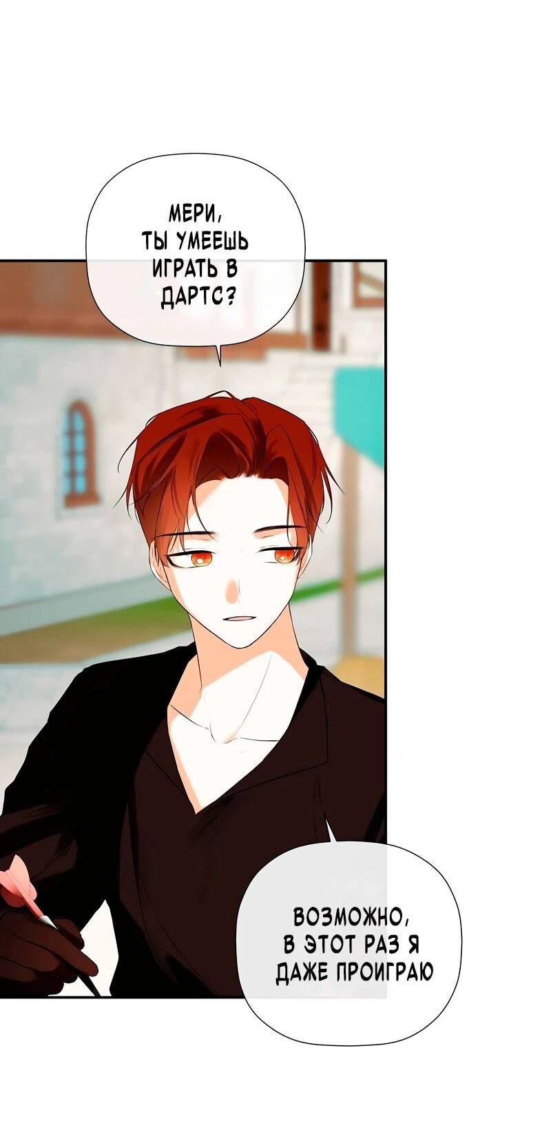 Манга Меня по ошибке поймал второстепенный герой, скрывавший свою личность - Глава 82 Страница 31