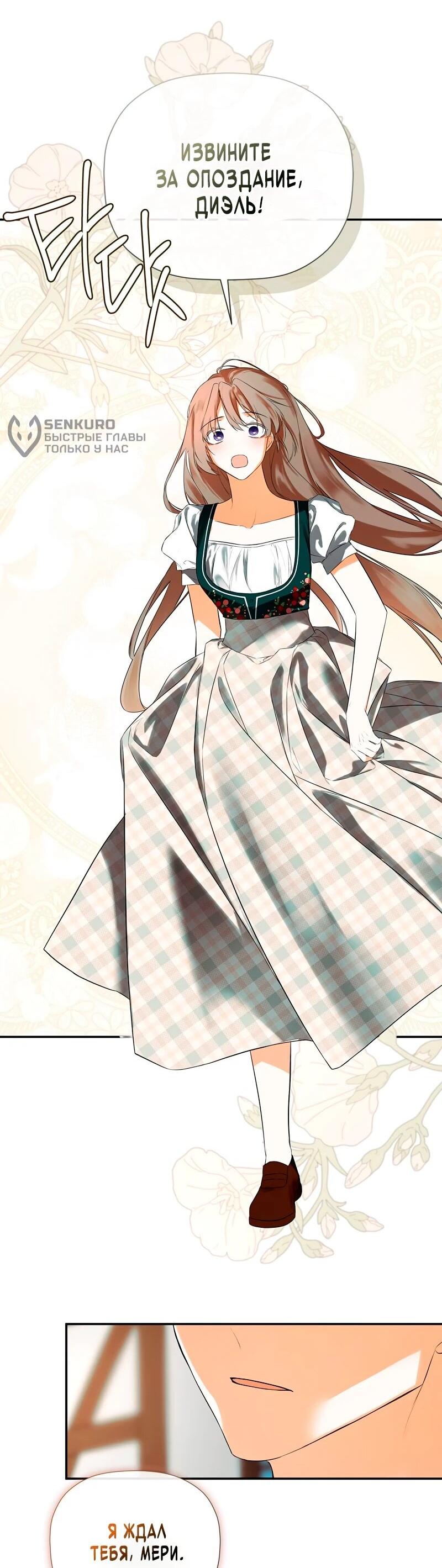 Манга Меня по ошибке поймал второстепенный герой, скрывавший свою личность - Глава 82 Страница 5