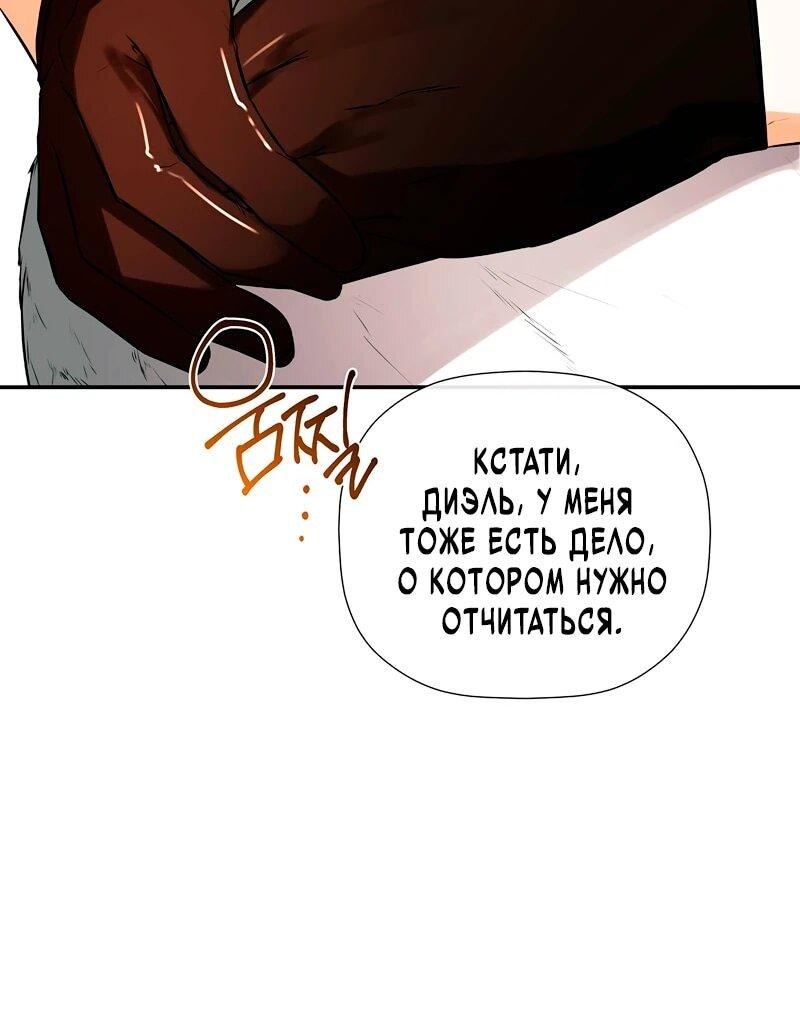 Манга Меня по ошибке поймал второстепенный герой, скрывавший свою личность - Глава 82 Страница 38