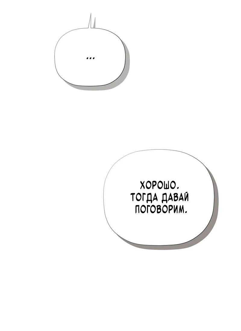 Манга Меня по ошибке поймал второстепенный герой, скрывавший свою личность - Глава 82 Страница 40