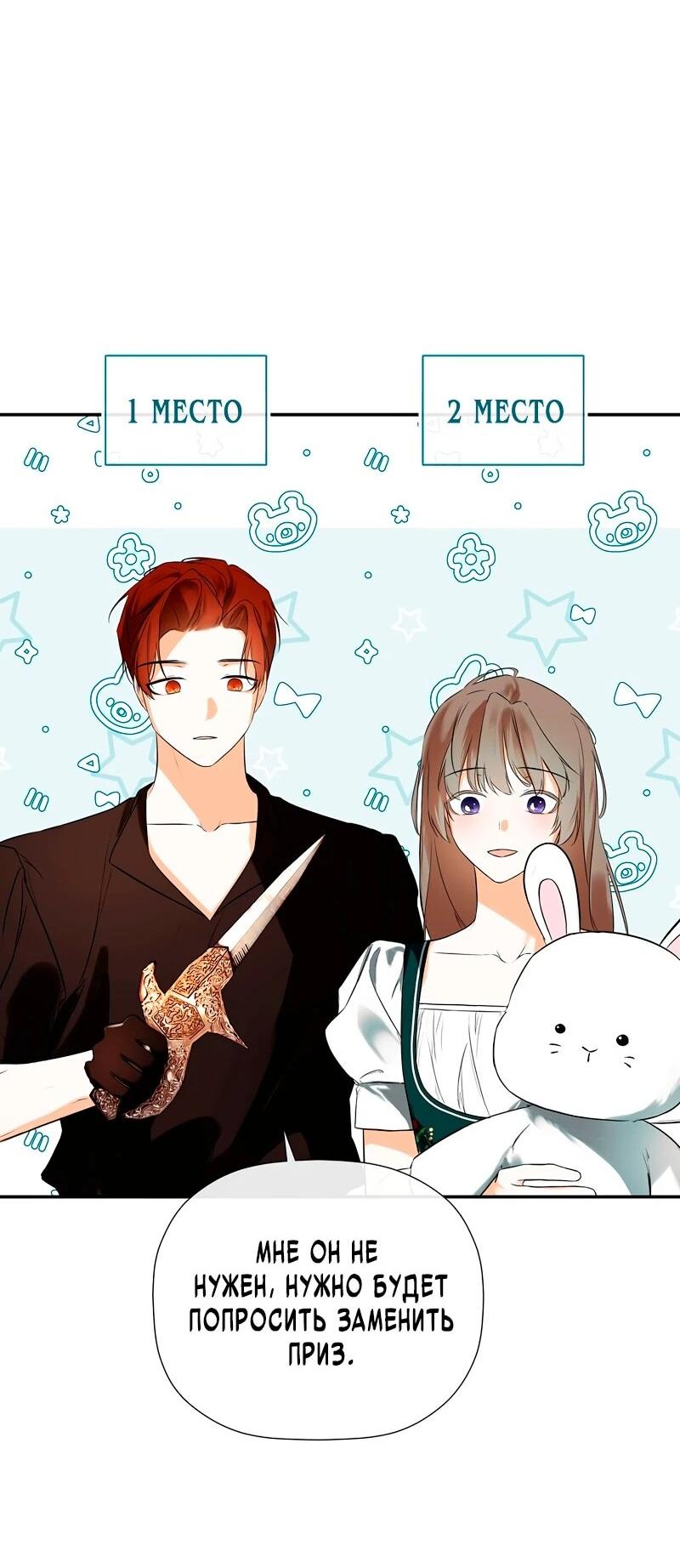 Манга Меня по ошибке поймал второстепенный герой, скрывавший свою личность - Глава 82 Страница 34