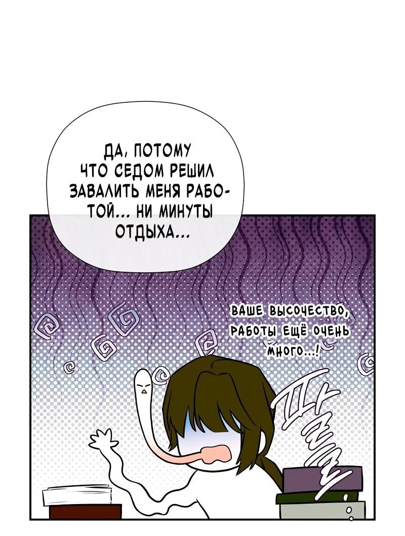 Манга Меня по ошибке поймал второстепенный герой, скрывавший свою личность - Глава 82 Страница 7