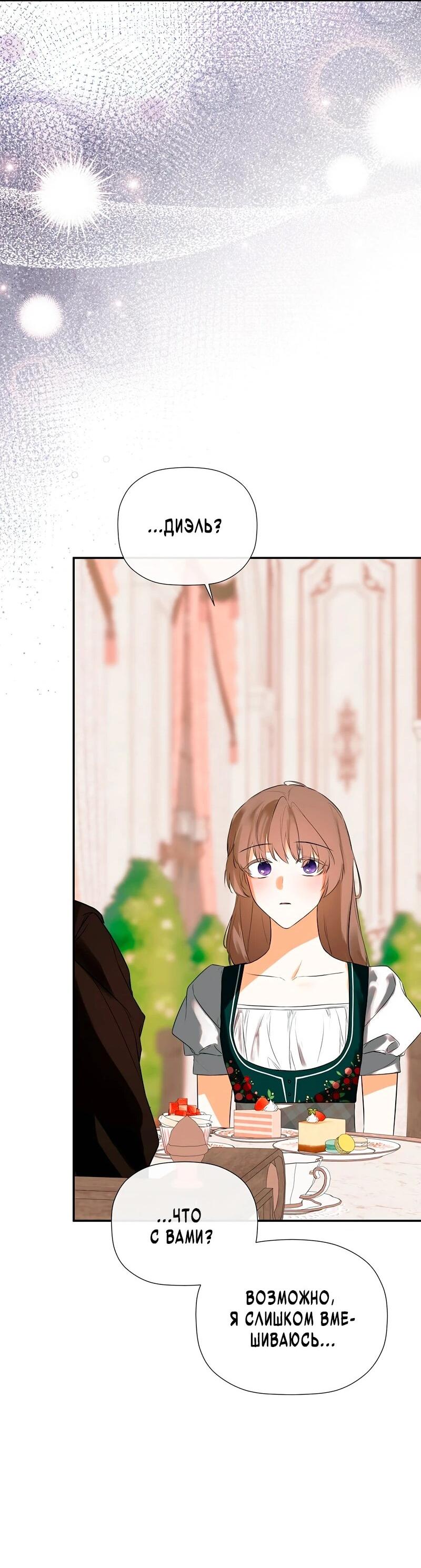 Манга Меня по ошибке поймал второстепенный герой, скрывавший свою личность - Глава 82 Страница 62