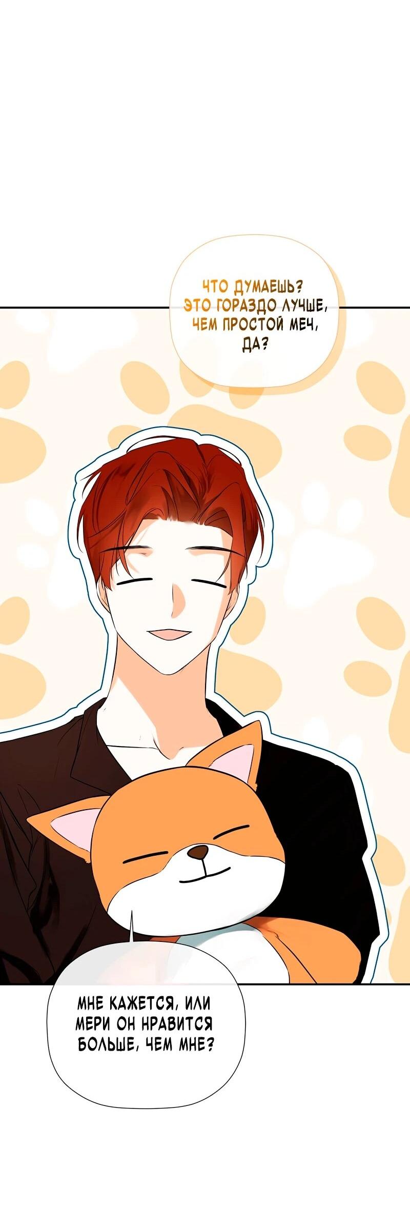 Манга Меня по ошибке поймал второстепенный герой, скрывавший свою личность - Глава 82 Страница 36