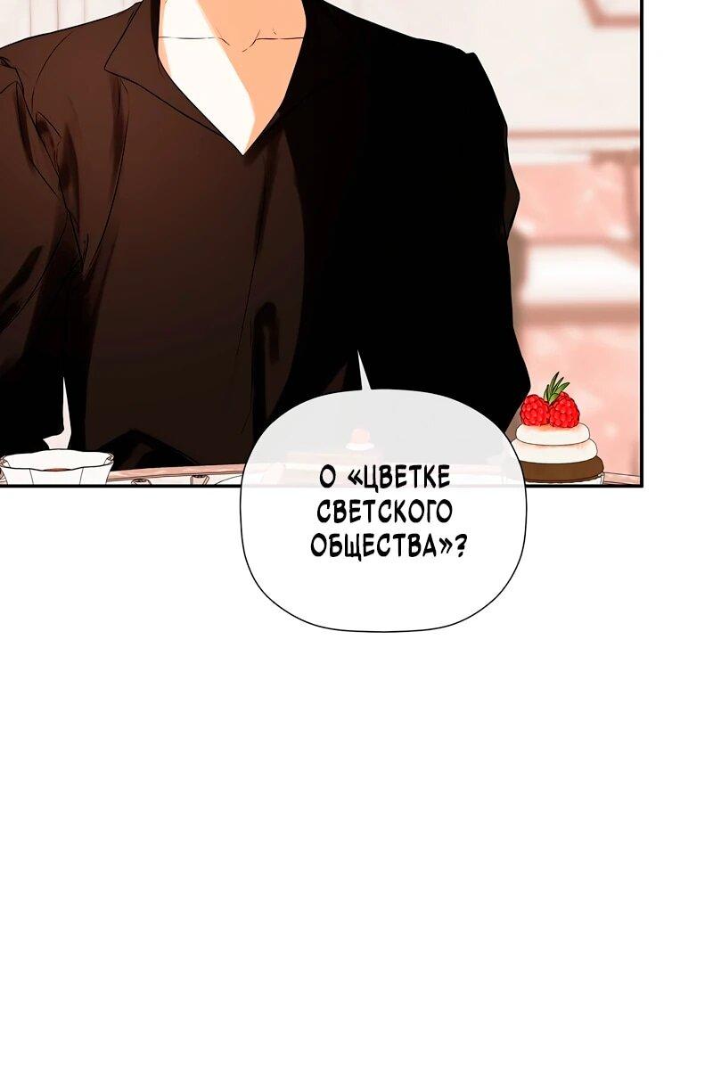 Манга Меня по ошибке поймал второстепенный герой, скрывавший свою личность - Глава 82 Страница 46