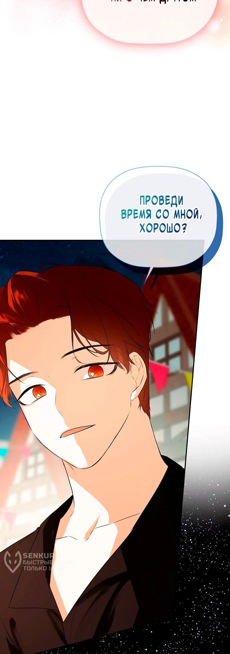 Манга Меня по ошибке поймал второстепенный герой, скрывавший свою личность - Глава 82 Страница 16