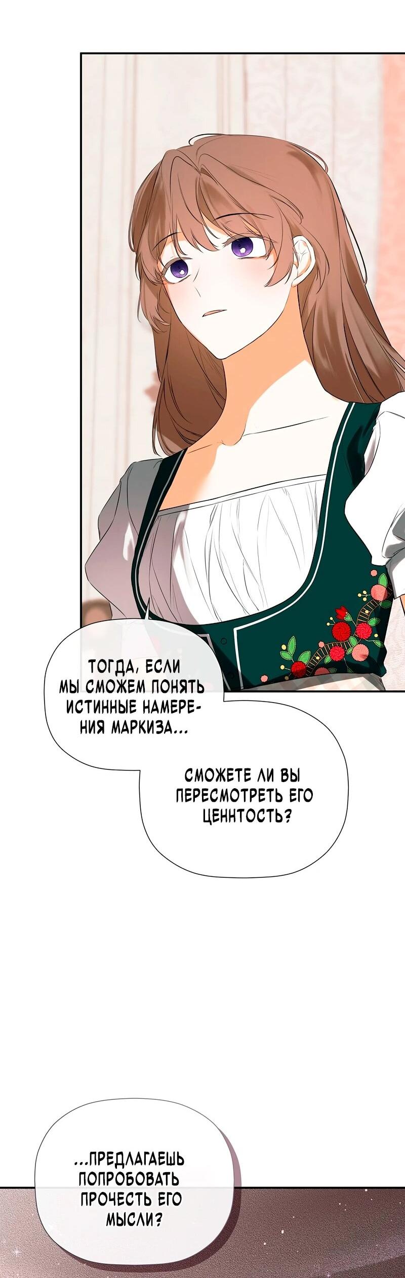 Манга Меня по ошибке поймал второстепенный герой, скрывавший свою личность - Глава 82 Страница 57