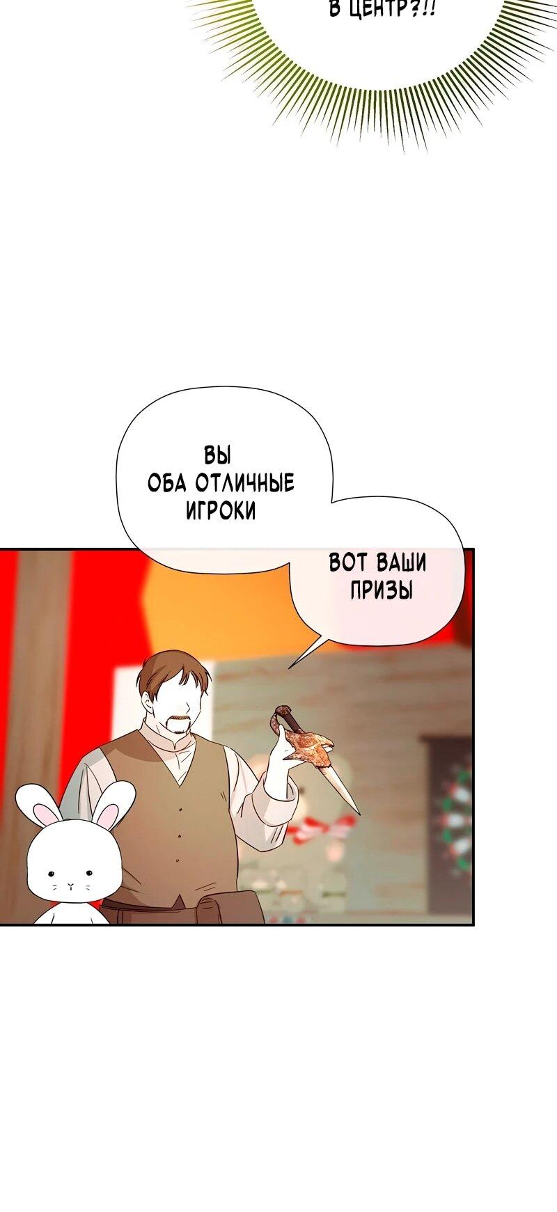 Манга Меня по ошибке поймал второстепенный герой, скрывавший свою личность - Глава 82 Страница 33