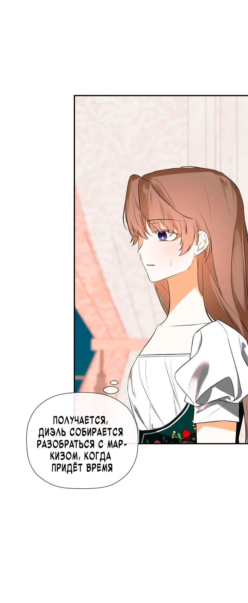 Манга Меня по ошибке поймал второстепенный герой, скрывавший свою личность - Глава 82 Страница 49