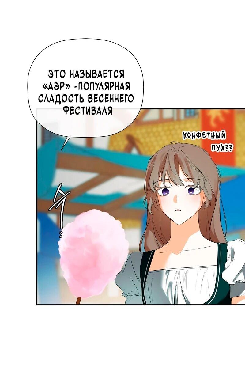 Манга Меня по ошибке поймал второстепенный герой, скрывавший свою личность - Глава 82 Страница 23