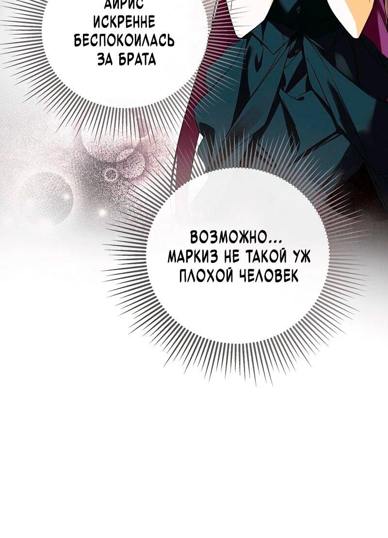 Манга Меня по ошибке поймал второстепенный герой, скрывавший свою личность - Глава 82 Страница 52