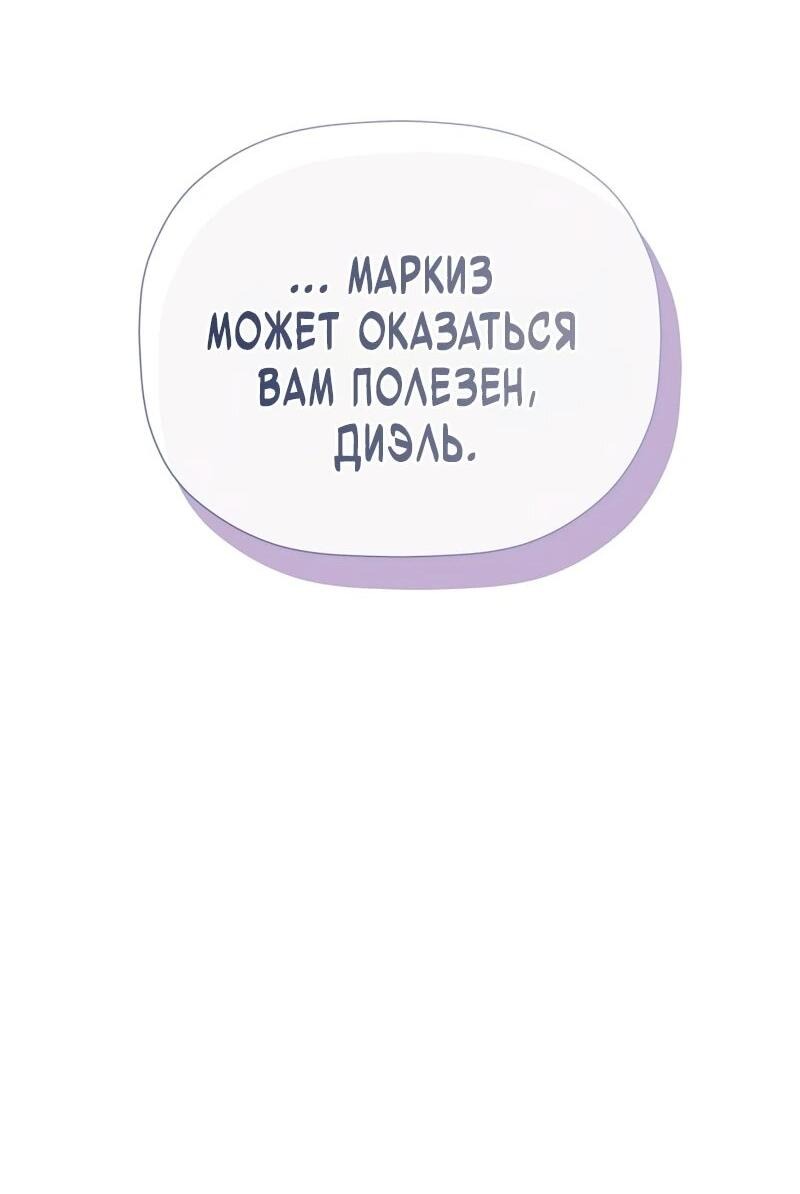 Манга Меня по ошибке поймал второстепенный герой, скрывавший свою личность - Глава 82 Страница 53