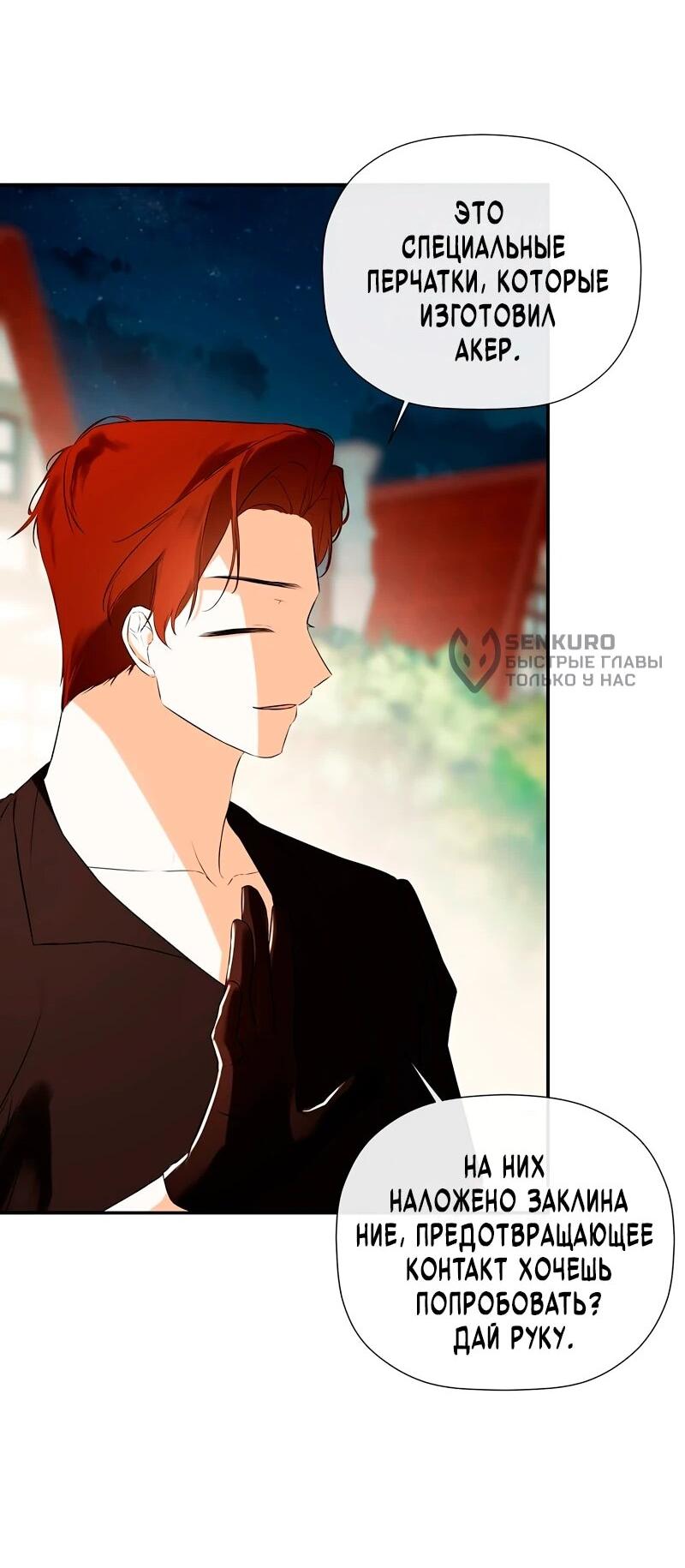 Манга Меня по ошибке поймал второстепенный герой, скрывавший свою личность - Глава 82 Страница 13