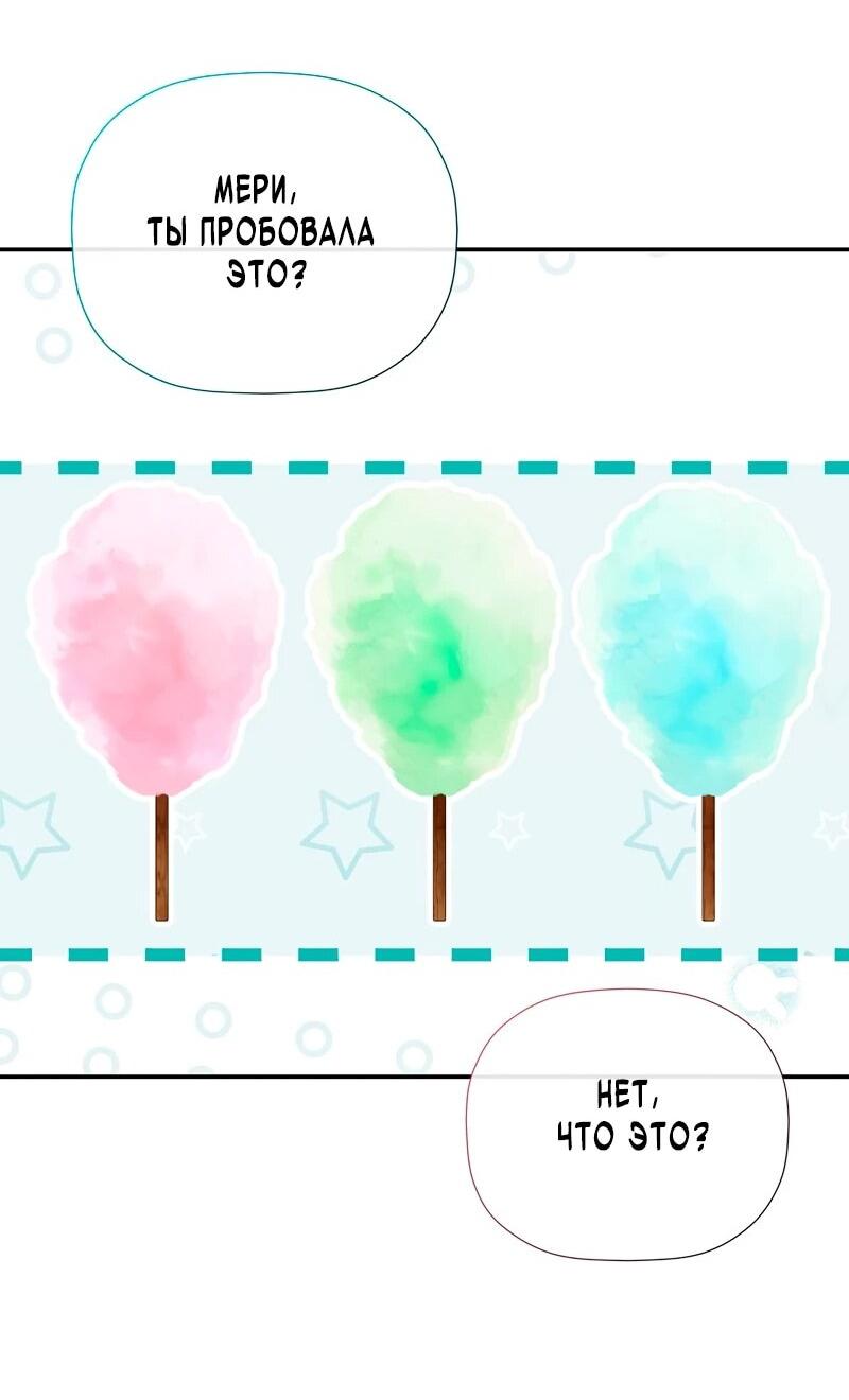 Манга Меня по ошибке поймал второстепенный герой, скрывавший свою личность - Глава 82 Страница 22