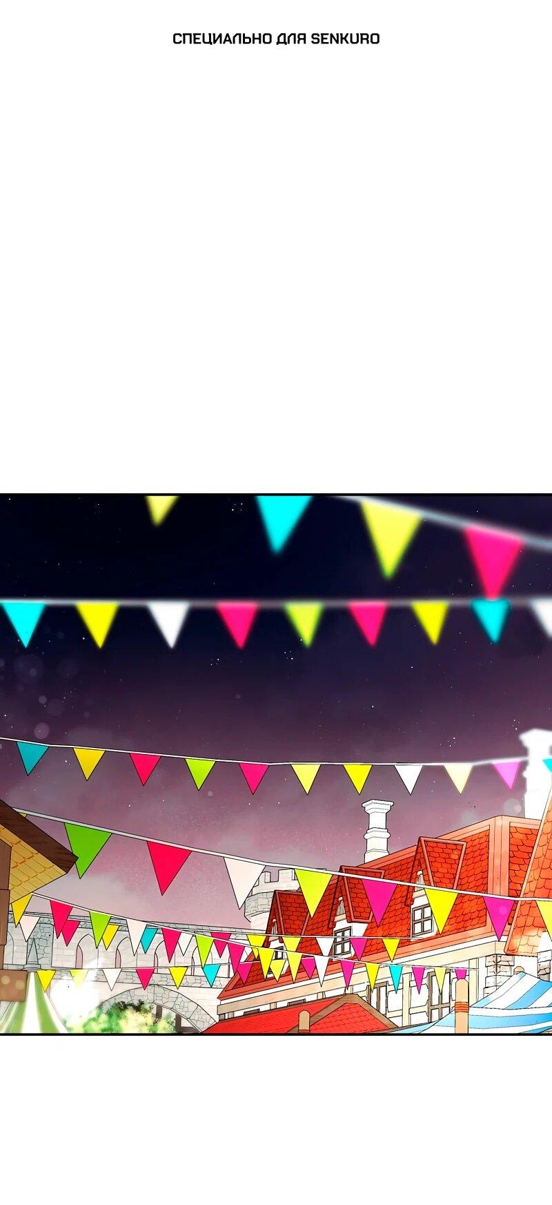 Манга Меня по ошибке поймал второстепенный герой, скрывавший свою личность - Глава 82 Страница 1