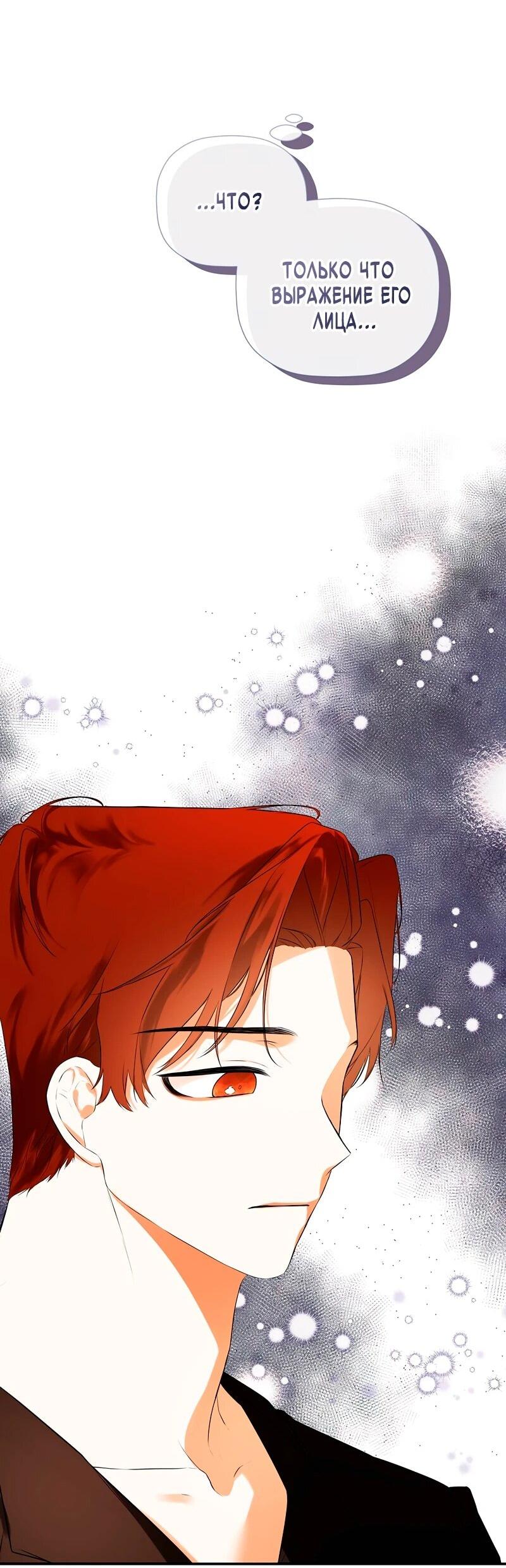 Манга Меня по ошибке поймал второстепенный герой, скрывавший свою личность - Глава 82 Страница 66