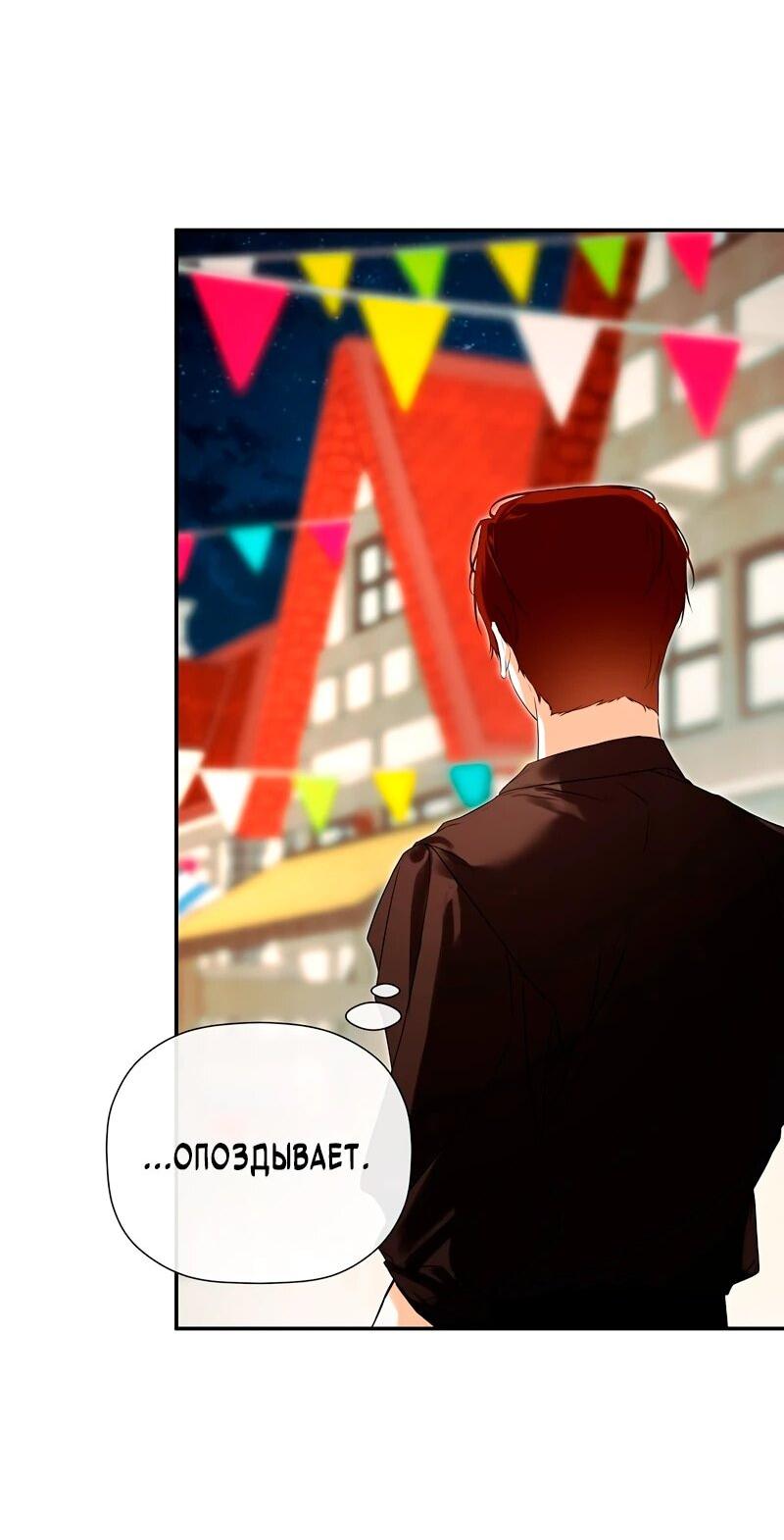 Манга Меня по ошибке поймал второстепенный герой, скрывавший свою личность - Глава 82 Страница 2