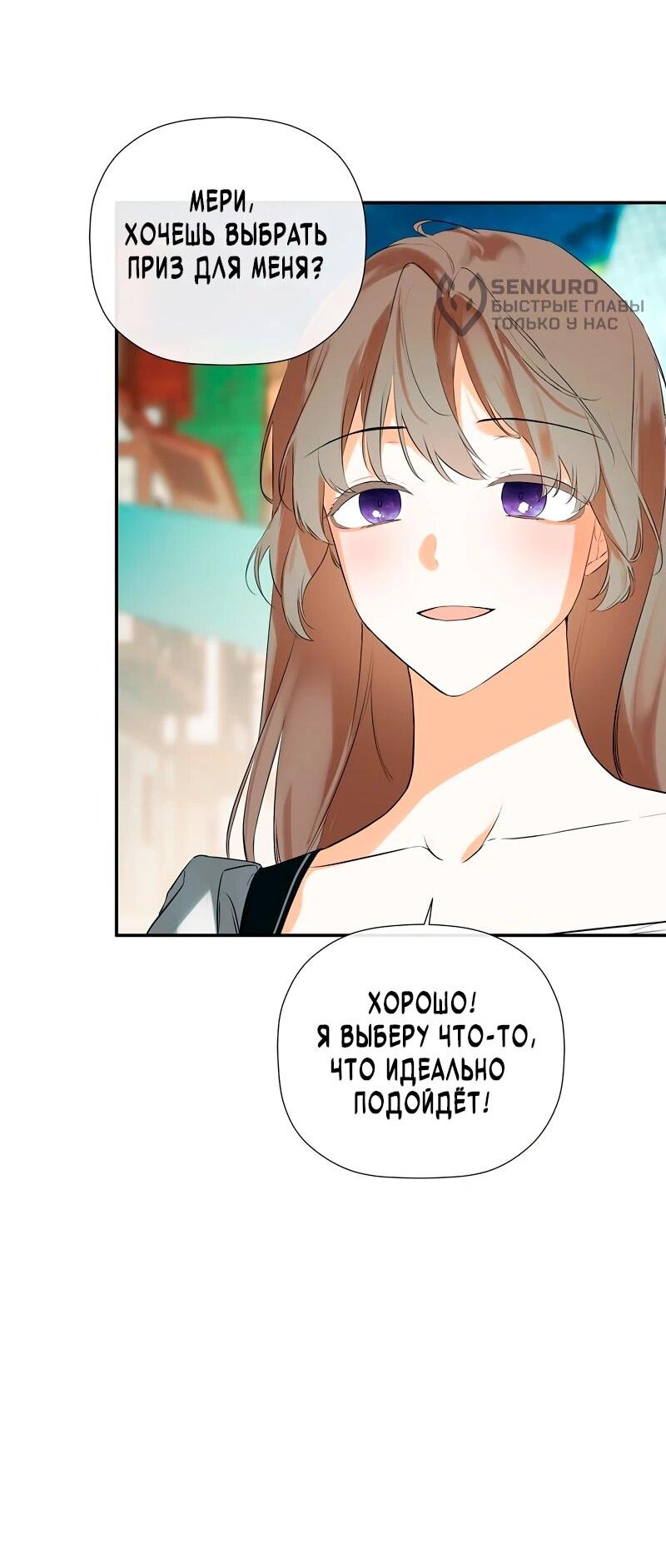 Манга Меня по ошибке поймал второстепенный герой, скрывавший свою личность - Глава 82 Страница 35